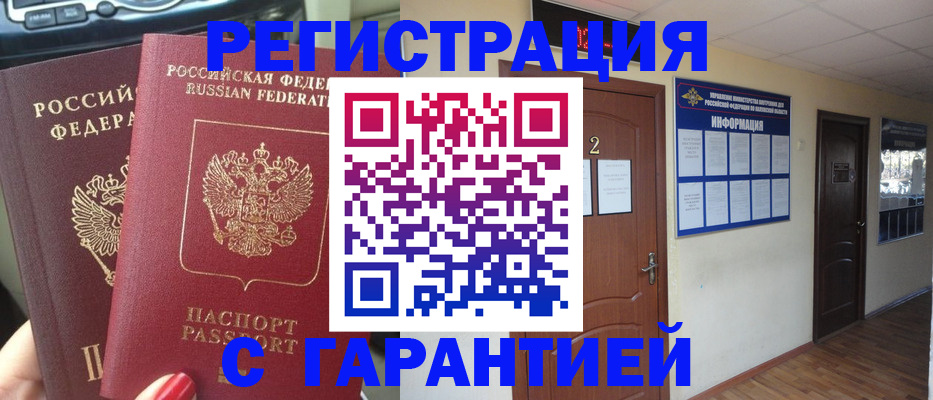 прописка для школы в Родниках