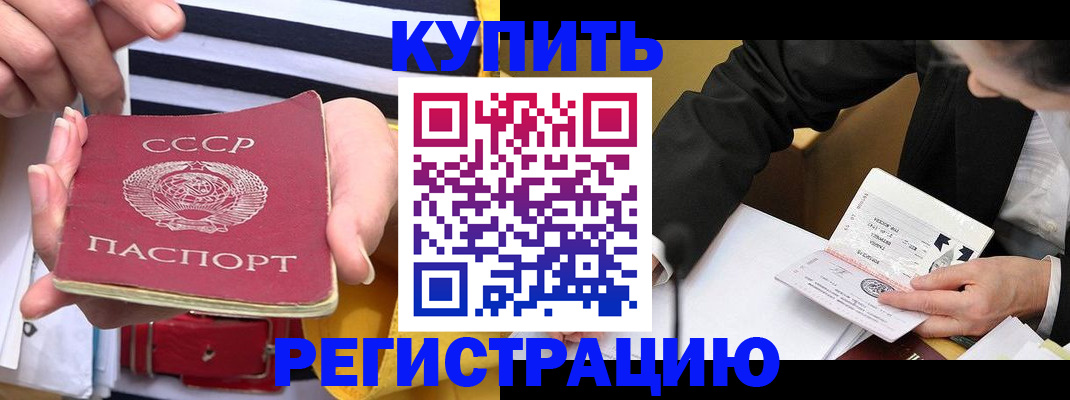 купить прописку в Родниках