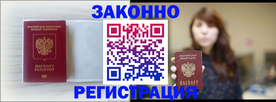прописка в Родниках